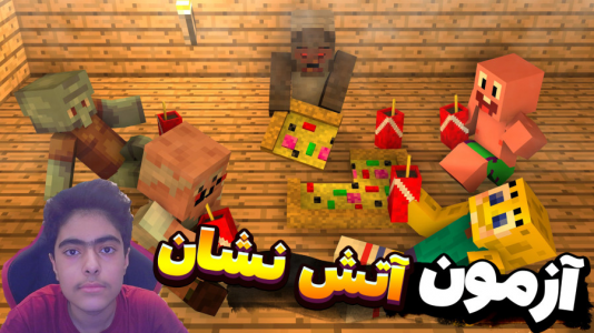  استریم ماینکرفت: پاتریک و باب اسفنجی ۴ - جکسن - فصل ۱ - پاتریک به آزمون آتش نشانی رفت