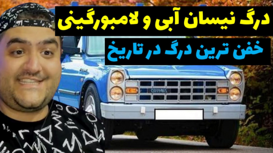  استریم جی‌تی‌ای ۵: مسابقه ماشینی - پرهام گیم پلی - فصل ۱ - درگ نیسان آبی و لامبوردرگینی