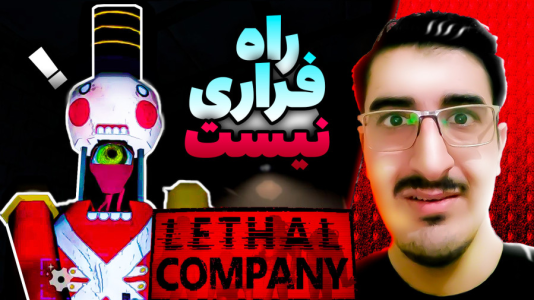 استریم شرکت مرگبار - کریم تیزی - فصل ۱ - به همراه دایی حامد ۲  استریم شرکت مرگبار - کریم تیزی - فصل ۱ - به همراه دایی حامد ۲