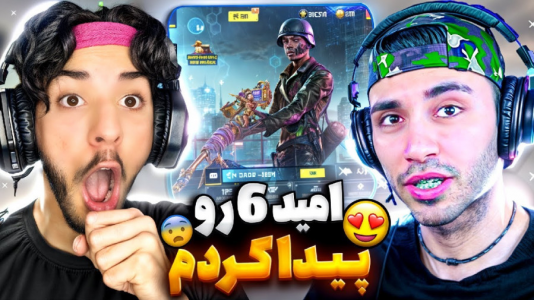  استریم کال آف دیوتی: با صدای بچه - حامد گیمر - فصل ۱ - توی کالاف دیوتی موبایل تبدیل به امید سیکس شدم