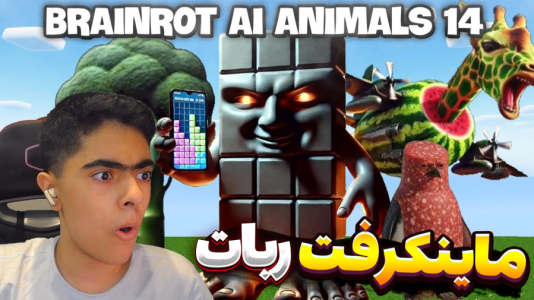  استریم ماینکرفت: هوش مصنوعی - جکسن - فصل ۱ - قسمت ۲