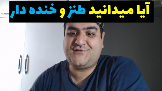 سریال دانستنی‌ها - پرهام گیم پلی - فصل ۱ - قسمت ۲