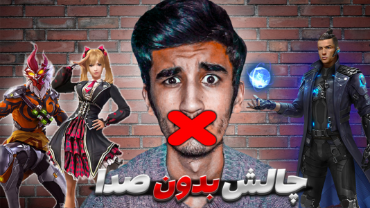  استریم فری فایر - بندیت هادی - فصل ۱ - صدای بازی رو ندارم
