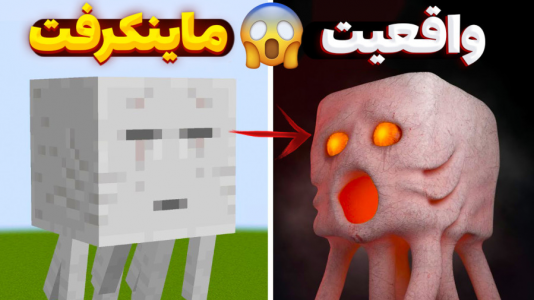  استریم ماینکرفت: واقعی - یاسین اس جی - فصل ۱ - قسمت ۵