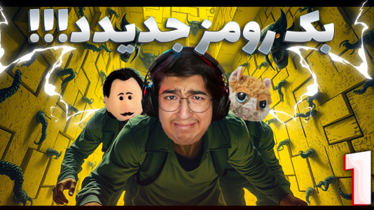  استریم بک رومز - مهدی بیزیکسر - فصل ۱ - دوباره این خرابه