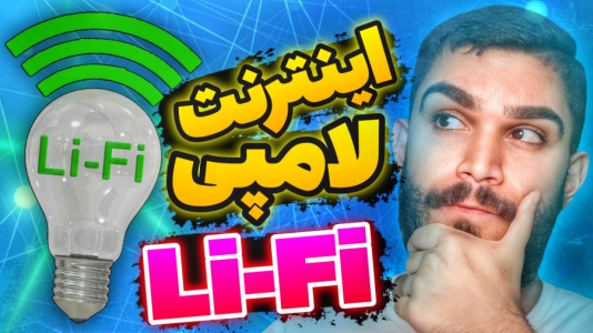 سریال معرفی گجت‌ها - سید علی ابراهیمی - فصل ۱ - لایفای چیست