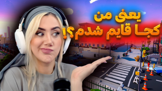  استریم زنجیرشدگان - ملینا بلیک - فصل ۱ - قایم موشک اونم با بچه ها