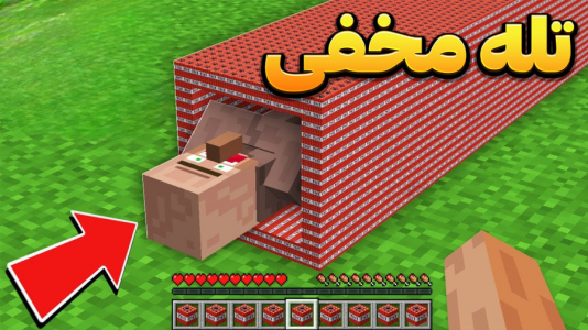 استریم ماینکرفت: لایف هک - وحید ایکس کار - فصل ۱ - قسمت ۲۹  استریم ماینکرفت: لایف هک - وحید ایکس کار - فصل ۱ - قسمت ۲۹