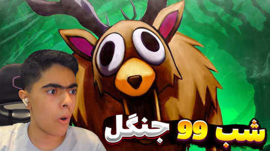 استریم روبلاکس: ۹۹ شب در جنگل - جکسن - فصل ۱ - شب در جنگل اما یک اتفاق افتاد !  استریم روبلاکس: ۹۹ شب در جنگل - جکسن - فصل ۱ - شب در جنگل اما یک اتفاق افتاد !