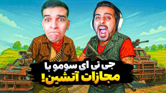  استریم جی‌تی‌ای وی ۴ - امیر رادون - فصل ۱ - جی‌تی‌ای سومو با مجازات به همراه کامیکس