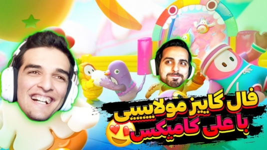  استریم انواع بازی - امیر رادون - فصل ۱ - فالگایز با علی کامیکس