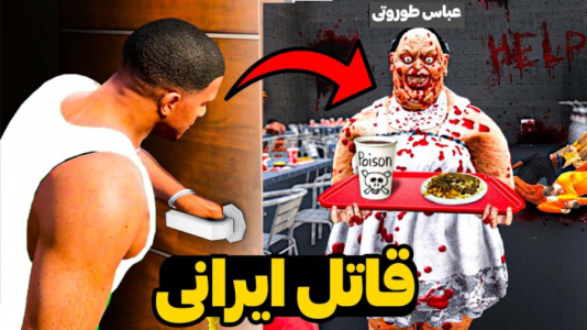  استریم جی‌تی‌ای ۵: ترسناک - مهدی دلتا - فصل ۱ - رقاص صربستانی از دارک وب جی تی ای!
