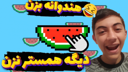  استریم انواع بازی - المورس ایکس‌دی - فصل ۱ - ارز جدید هندوانه کوین اومد!