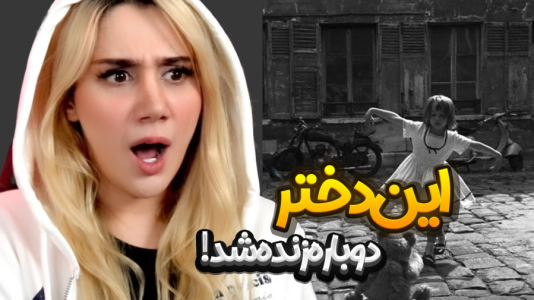 سریال عجیب‌ترین‌ها با ملینا بلیک - فصل ۱ - دختری که دوباره زنده شد!