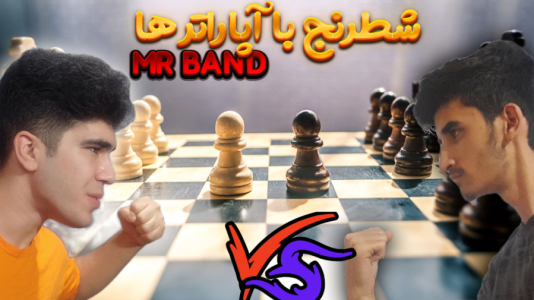  استریم شطرنج - بندیت هادی - فصل ۱ - قسمت ۱