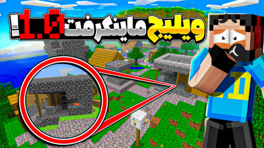  استریم ماینکرفت ۱.۰.۰ - حسام ال‌دی - فصل ۱ - همه چیز خیلی عجیبه!