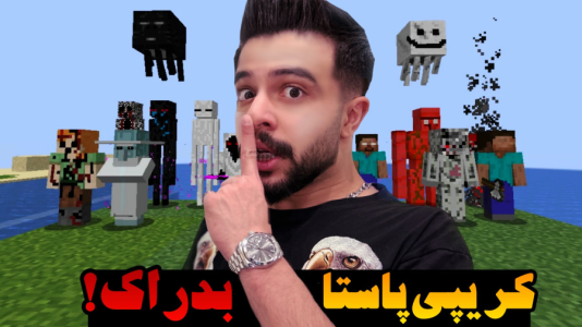  استریم ماینکرفت: مودها - ابوالفضل ایکس مستر - فصل ۱ - حمله کریپی پاستا ها به ماینکرفت موبایل !!