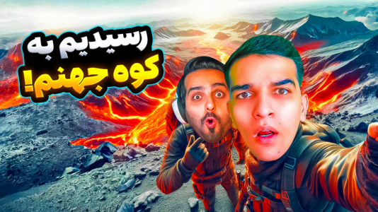 استریم ویدیوهای باحال و خفن - امیر رادون - فصل ۱ - کوهنوردی اما رسیدیم به کوه جهنمی