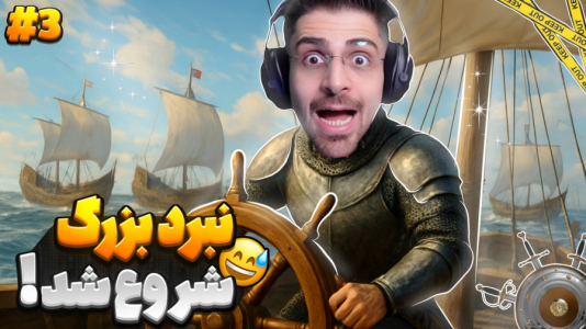  استریم مونت اند بلید ۲: پیش‌قراول - RIP - فصل ۱ - نبرد بزرگ برای نجات خواهرم شروع شد