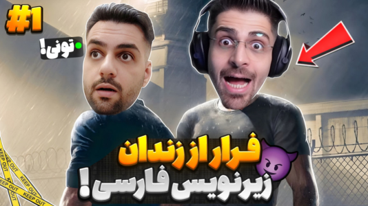  استریم یک راه خروج - RIP - فصل ۱ - داستان فرار از زندانمون