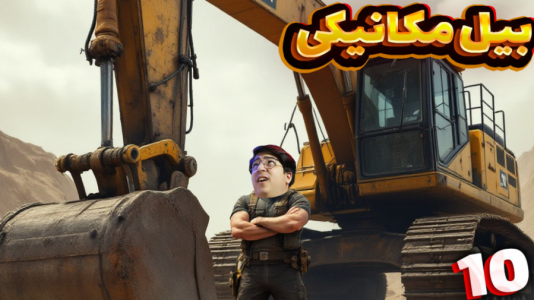  استریم Rust: قرون وسطی - مهدی بیزیکسر - فصل ۱ - بیل مکانیکی !؟