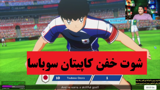  استریم بازی کاپیتان سوباسا - پرهام گیم پلی - فصل ۱ - شوت دوم سوباسا در فوتبالیست ها
