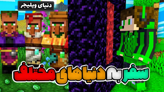  استریم ماینکرفت: دیتاپک - تاپ‌پلیر - فصل ۱ - !به دنیا های مختلف سفر کردم