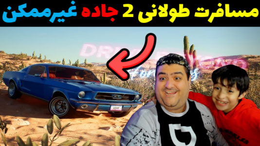  استریم رانندگی فراتر از افق‌ - پرهام گیم پلی - فصل ۱ - قسمت ۳۰