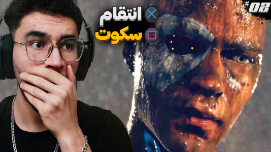  استریم ربات‌ها انسان می‌شوند - کاپیتان - فصل ۱ - مرگ مارکوس تا فرار از خانه