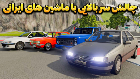  استریم شبیه‌ساز تصادف ماشین - وحید ایکس کار - فصل ۱ - چالش سربالایی