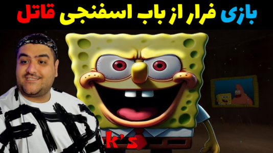  استریم روبلاکس ۲ نفره - پرهام گیم پلی - فصل ۱ - بازی ترسناک فرار از باب اسفنجی قاتل دو نفره