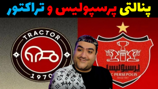  استریم پی‌اس: پنالتی - پرهام گیم پلی - فصل ۱ - پرسپولیس و تراکتور