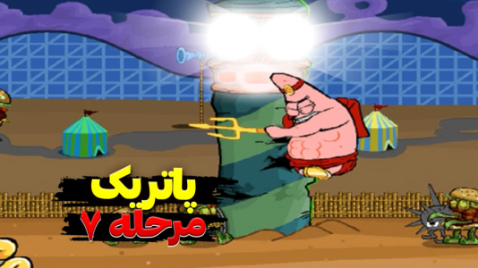  استریم باب اسفنجی شلوار مکعبی - اچ‌کی‌ام گیم - فصل ۱ - قسمت ۲۶