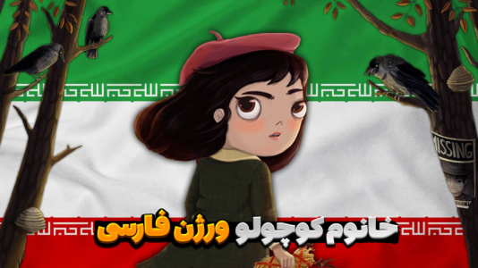  استریم خانوم کوچولو - مستر بند - فصل ۱ - شروع خیلی غمگین