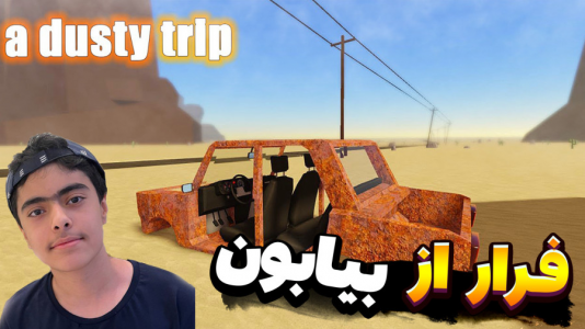  استریم روبلاکس: مسافرت طولانی - جکسن - فصل ۱ - فرار از بیابون