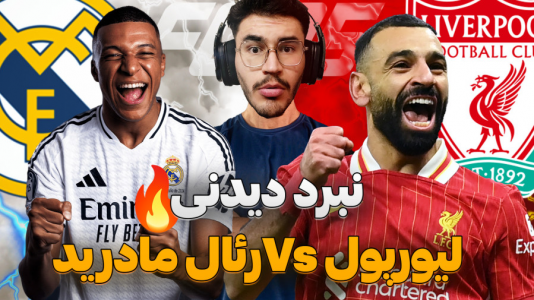 استریم افسی ۲۵: فصل ۲ - کاپیتان - فصل ۱ - مسابقات حساس و مهم با فلیک !  استریم افسی ۲۵: فصل ۲ - کاپیتان - فصل ۱ - مسابقات حساس و مهم با فلیک !