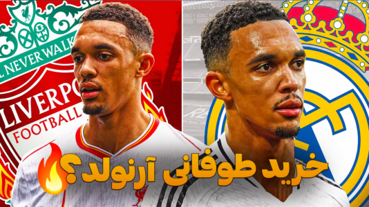  استریم اف سی ۲۵ - کاپیتان - فصل ۱ - بمب نقل و انتقالاتی و خرید آرنولد !