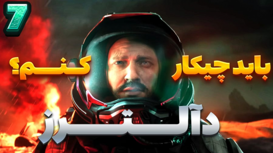استریم آلترز - شزی - فصل ۱ - قسمت ۷  استریم آلترز - شزی - فصل ۱ - قسمت ۷
