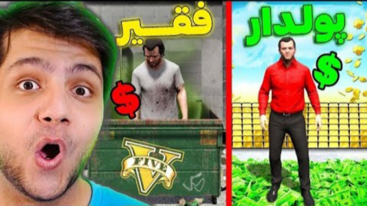  استریم جی‌تی‌ای ۵: فقیر تا پولدار - مهدی دلتا - فصل ۱ - مایکل توی جی‌تی‌ای گدا شد ولی نجاتش دادم