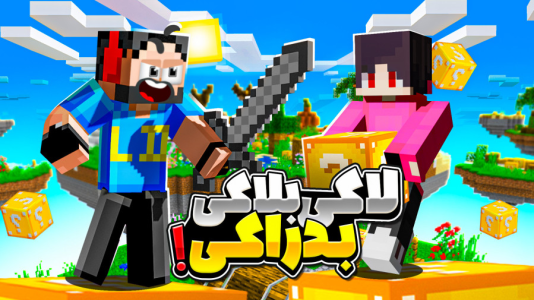  استریم ماینکرفت: بدراک - حسام ال‌دی - فصل ۱ - باید از این گیم مود خداحافظی کنم