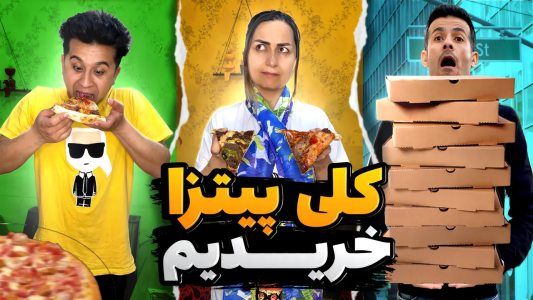 سریال چالش با محسن دکس - فصل ۱ - پادشاه پیتزا شیراز کیه؟