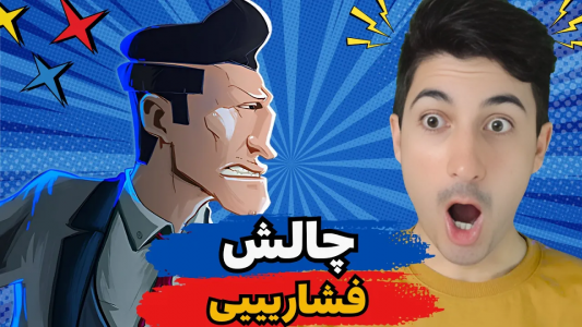  استریم پسر خوانده - گیم تی وی - فصل ۱ - چالش انتخاب شانسی