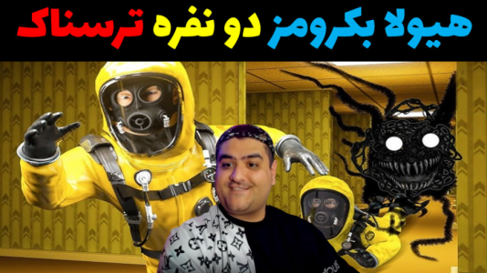  استریم ماینکرفت: بک رومز دو نفره - پرهام گیم پلی - فصل ۱ - قسمت ۳