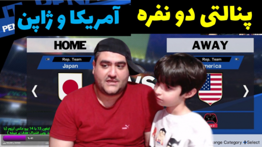  استریم بازی کاپیتان سوباسا - پرهام گیم پلی - فصل ۱ - پنالتی ژاپن و آمریکا
