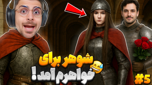  استریم مونت اند بلید ۲: پیش‌قراول - RIP - فصل ۱ - برای خواهرم شوهر پیدا شد