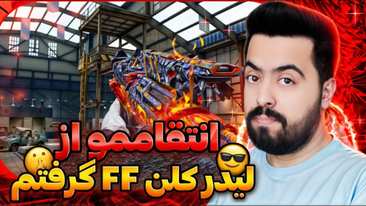  استریم کال آف دیوتی موبایل - دمو - فصل ۱ - قسمت ۳۸