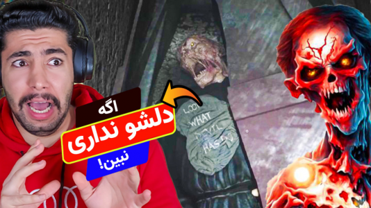  استریم نگهبان قبرستان - کیکسیتاتور - فصل ۱ - از ترس زبونم رو جویدم