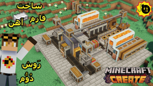  استریم ماینکرفت: کریت مود - ویلسون - فصل ۱ - فارم آهن با مود کارخونه کریت