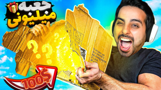 سریال چالش و آنباکس با علی کامیکس - فصل ۱ - اولین میستیری باکس میلیونی عمرم سریال چالش و آنباکس با علی کامیکس - فصل ۱ - اولین میستیری باکس میلیونی عمرم