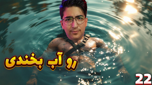 استریم Rust: قرون وسطی - مهدی بیزیکسر - فصل ۱ - رو آب بخندی  !